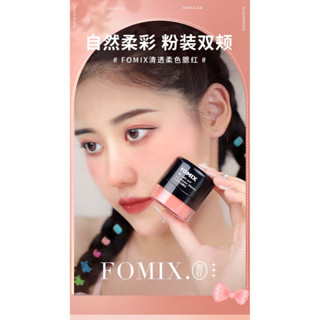 🌈บลัชออนปัดแก้ม FOMIX รุ่น-606 บลัชออนเนื้อฝุ่น บลัชออนโทนส้มส้มพีชชมพูพีช เนื้อดี สีสวย ติดทน🌀🌀