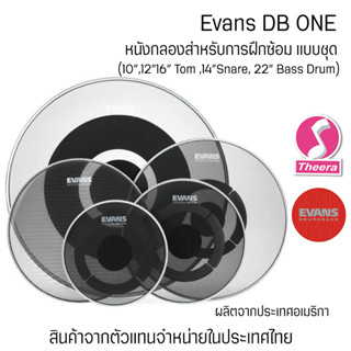 Evans DB ONE  หนังมุ้ง DB1 สำหรับฝึกซ้อมกลอง ชุดขนาด 10" 12" 16" 14" 22" รวม 5 ผืน นำเข้าจากตัวแทนจำหน่ายในประเทศไทย