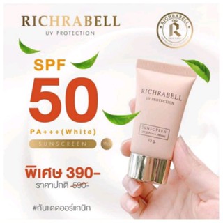 ริชราเบล ครีมกันแดดเนื้อน้ำนม ออร์แกนิก กันแดดริชราเบล richrabell