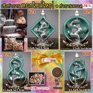 🧧🔮💥สายมู ห้ามพลาด เชิงวางกำยานควันน้ำตก ไซส์ XL / Y หยก แถมฟรี กำยาน 20 ดอก ทุกชุด