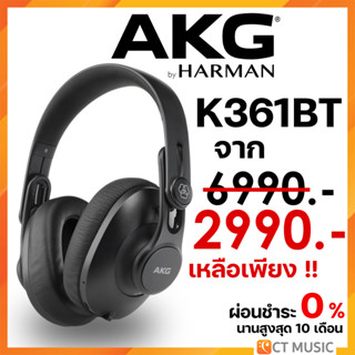 AKG K361BT หูฟังมอนิเตอร์ ระบบ Bluetooth และสาย Over-ear, closed-back, foldable studio headphones with Bluetooth