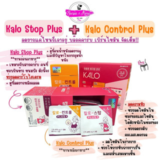 ✅พร้อมส่ง ของแท้ สูตรใหม่ล่าสุด Kyungnam Pharm Kalo Stop &amp; Kalo Control วิตามิน ลดไขมัน บล็อคแป้ง ควบคุมน้ำหนัก