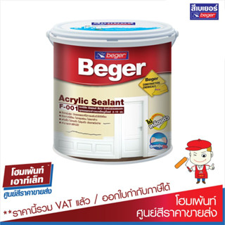 Beger เบเยอร์ อะคริลิก ซีลแลนท์ เอฟ-001 /Beger Acrylic Sealant F-001 (ขนาด 3.785 ลิตร)