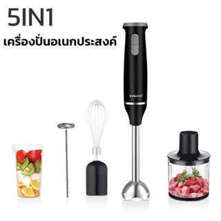 เครื่องปั่นอเนกประสงค์ 5IN1 ผสมอาหาร ปั่นน้ำผลไม้  800W  บดอาหาร ความแรง 5 ระดับ  kujiru