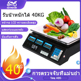 ตาชั่งอิเล็กทรอนิกส์ digital scale จอดิจิตอล 40KG สเกลราคา ตาชั่งดิจิตอลดิสเพลย์ ตาชั่ง ตาชั่งครัว ตาชั่งผลไม้