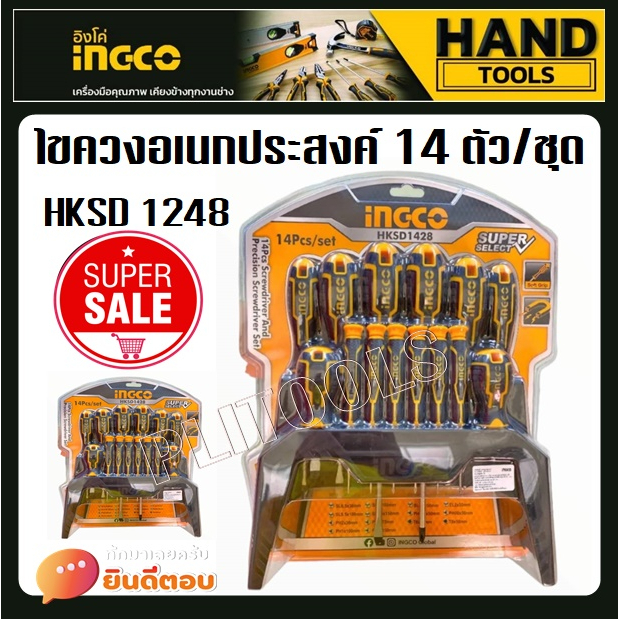 INGCO ชุดไขควง 14 ชิ้นชุด พร้อมที่วางไขควง รุ่น HKSD1428 ( Screwdriver Set ) ไขควงชุด เซทไขควง