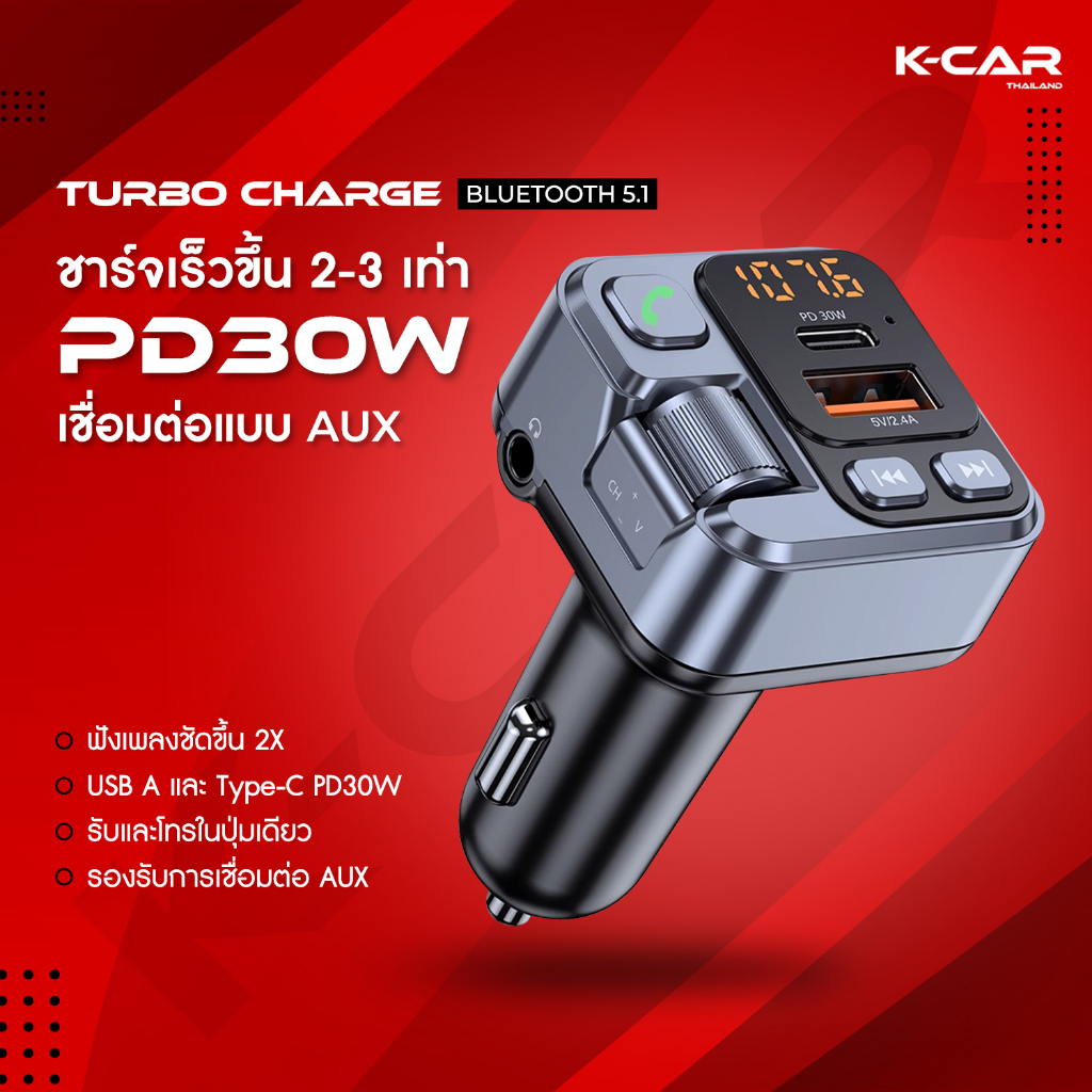 KCAR บลูทูธในรถยนต์ ของแท้  2023 TURBO CHARGE Car Bluetooth 5.1 Fast Charge TYPE C PD30W Fm รับสาย-โทรออกได้ มีช่องAUX