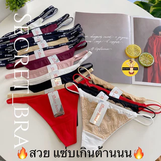 G-string,Thong,Tonga sister hood จีสตริงสายเล็กตัวเรียบ(972) ขอบpink(843)ลูกไม้(973)