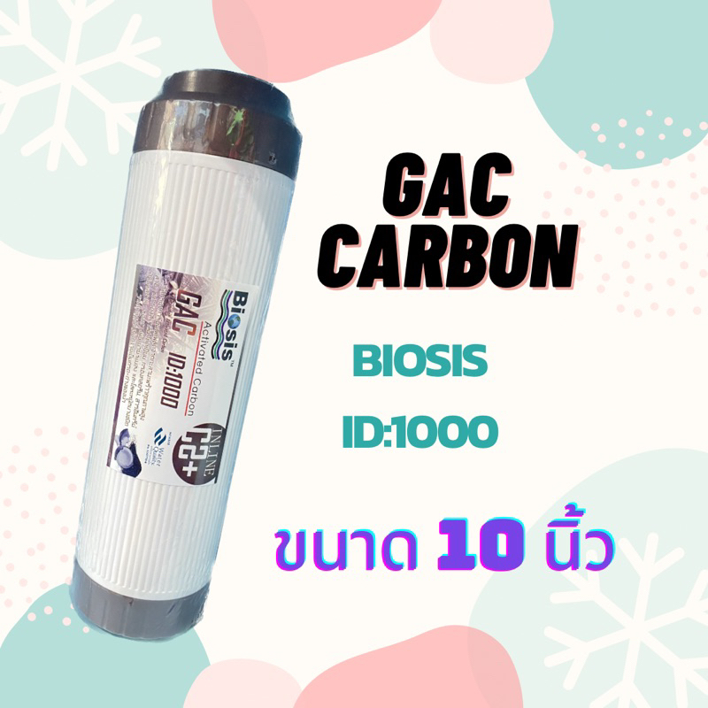 ไส้กรอง Carbon GAC ID1000 1 ชิ้น