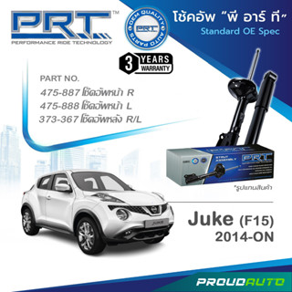 PRT โช๊คอัพ สำหรับ NISSAN JUKE (F15) ปี 2014-ON