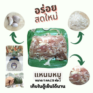 แหนมหมู(จี้นส้ม) เชียงราย ขนาด 1 กก. สดใหม่ รับประกันความอร่อย เก็บได้นาน อาหารแปรรูป อาหารเหนือ