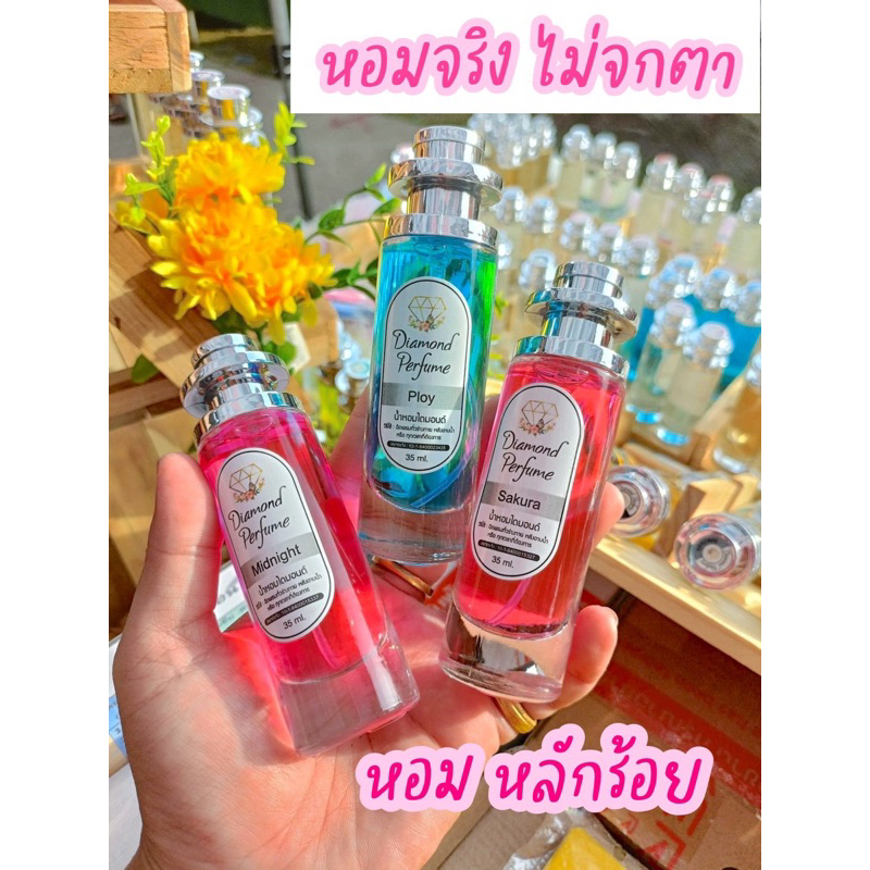 น้ำหอมไดมอนด์ Diamond Perfume