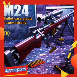 🚀ส่งจากกรุงเทพ🚀 ปืนของเล ปืนของเล่นเด็ก ปืนสไนเปอร์ของเล่น PUBG Sniper ปืนกระสุนเจล ปืนกระสุนโฟม ปืนของเล่นยิงได้