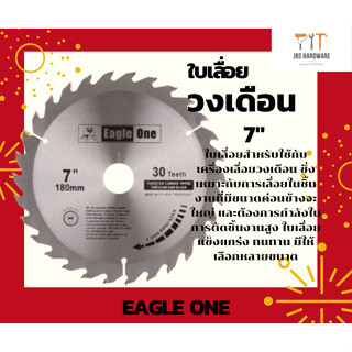 ใบเลื่อยวงเดือน ใบเลื่อยตัดไม้ ขนาด 7 นิ้ว ฟันละเอียด ฟันหยาบ Eagle One คมทนทาน