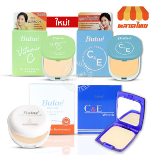 แป้งตลับอัดแข็งบูเต้ Butae C&amp;E / SUper Oil-Control /Vitamin C แป้งคุมมัน แป้งกันแดด