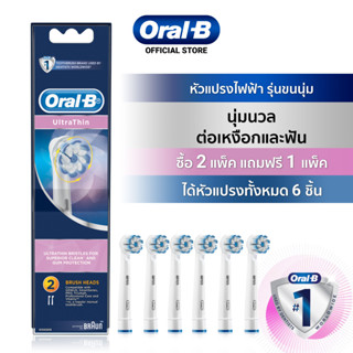 [ซื้อ 2 ฟรี 1] Oral-B ออรัลบี หัวแปรงสีฟันไฟฟ้า รุ่น Ultrathin ขนแปรงนุ่ม 2 หัว: