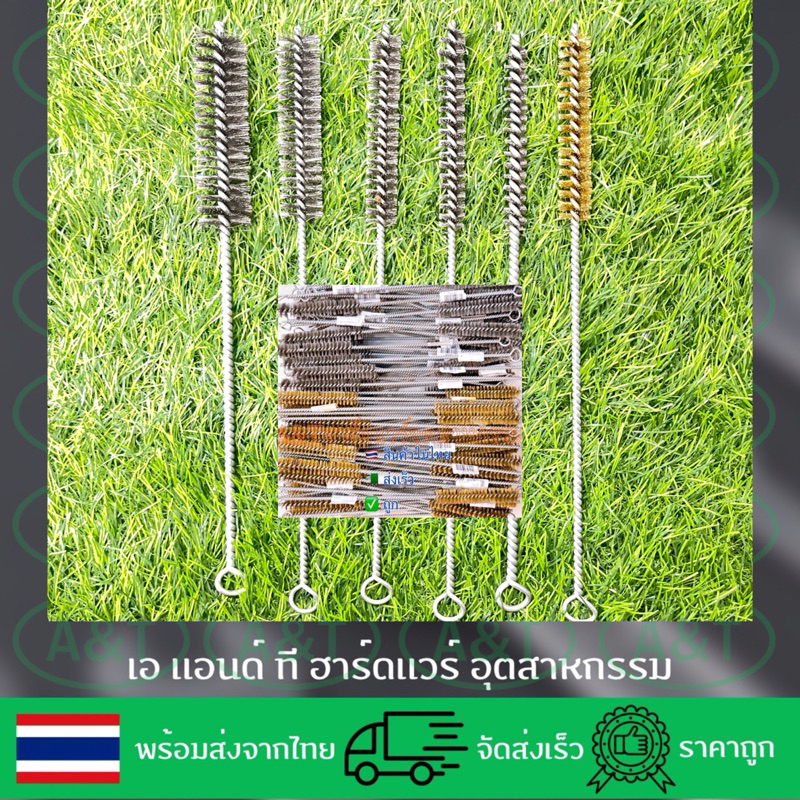 แปรงลวดแยงท่อขนสแตนเลส&ทองเหลือง