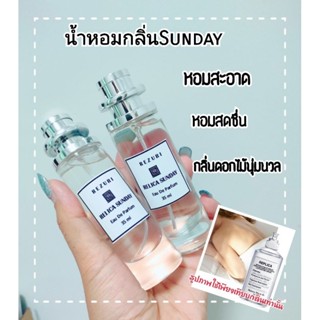 น้ำหอมเทียบกลิ่น replica sunday