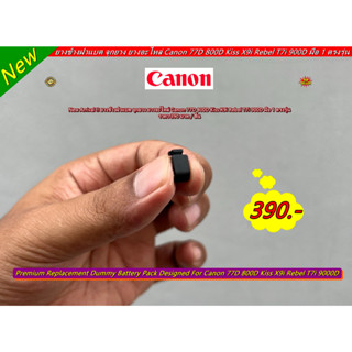 ยางข้างฝาแบต จุกยาง Canon 77D 800D Kiss X9i Rebel T7i 9000D ยางอะไหล่กล้อง มือ 1 ตรงรุ่น