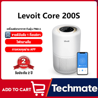 【พร้อมส่ง】Levoit Core 200S Air Purifier กรองฝุ่น PM2.5 กรองอากาศ เครื่องฟอกอาศ จอสัมผัส กำจัดกลิ่น