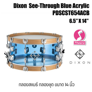 Dixon กลองสแนร์  Dixon See-Through Blue Acrylic 6.5″ X 14″ snare drum PDSCST654ACB จากตัวแทนจำหน่ายในประเทศไทย