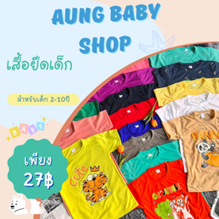 🌈 เสื้อยืดเด็ก เสื้อยืดเด็กโต เสื้อยืดคอกลม ราคาถูกจากโรงงาน