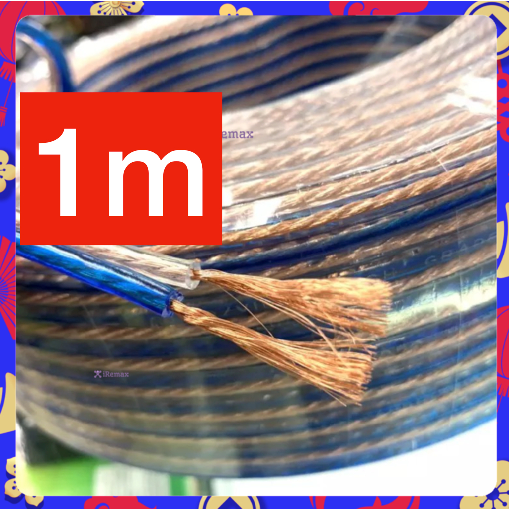 สายลำโพงใส10เมตร ลวดทองแดง200เส้น. Speaker Cable AUDIO/PA. /DJ- Red