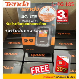 Tenda 4G185 Pocket Wi-Fi ใส่ซิม/4G FDD LTE 150Mbps ( รับประกันศูนย์Tenda ประเทศไทย 3 ปี*) แถมซิม มีตัวเลือก