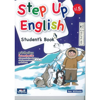 Step Up English Students Book ป.5 ธารปัญญา 180.00 9786168173039