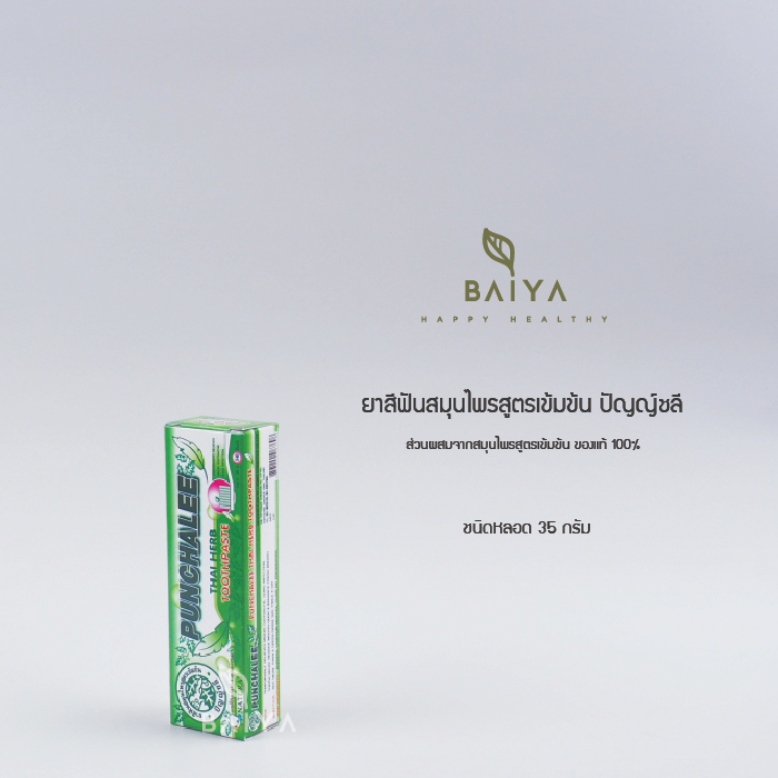 ยาสีฟันสมุนไพรสูตรเข้มข้น ปัญญ์ชลี หลอด 35 กรัม