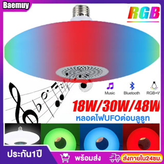 หลอดไฟ led 45W โคมไฟUFO E27 หลอดไฟufo ต่อบลูทูธควบคุมเสียงเพลง ไฟเพดาน ปรับแสงไฟได้ พร้อมรีโมท แสงไฟสวยไม่ไหว