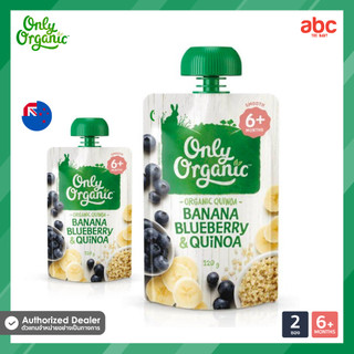 Only Organic อาหารเด็ก รสกล้วย บลูเบอรี่ & ควีนัว Banana Blueberry & Quinoa สำหรับเด็ก 6 เดือนขึ้นไป (แพ็ค 2 ห่อ)
