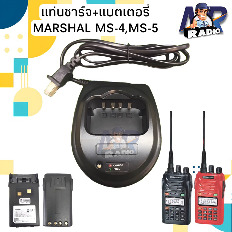 แท่นชาร์จ แบตเตอรี่ วิทยุสื่อสาร MARSHAL รุ่น MS-4,MS-5,V9000 ของแท้ รับประกัน 6 เดือน หรือรุ่นอื่นๆ
