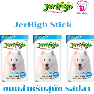 JerHigh Stick เจอร์ไฮสติ๊ก  รสปลา 50g 1ซอง 43บาท