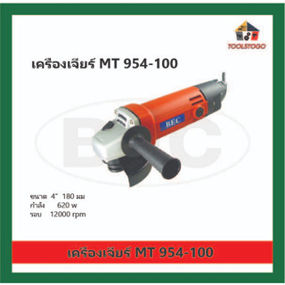 BEC เครื่องเจียร์ MT 954-100 Angle Grinders 4" ใช้สำหรับงานเจียร์ กำลัง 620 W