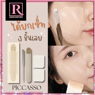 set ไม้พายลงรองพื้น + ฟองน้ำ 2 ชิ้น Piccasso Makeup Spatula Special Set // PICCASSO Latex Square Sponge 6p