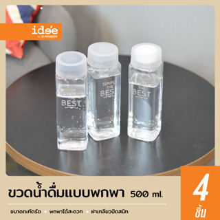 idee [4 ใบ] PNP3414/2AX4 Drinking Bottle ขวดใส่น้ำดื่มพลาสติก ความจุ 500 ml.ขวดน้ำขนาดกะทัดรัด ฝาปิดแน่นหนา