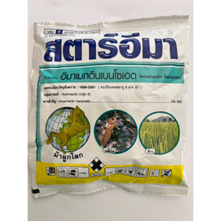 สตาร์อีมา (ชื่อสามัญ : อีมาเมกตินเบนโซเอต) 5%WG ขนาด 100 กรัม