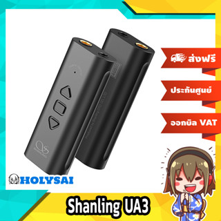 Shanling UA3 USB DAC/AMP พกพาประกันศูนย์ไทย