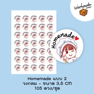 สติ๊กเกอร์ HOMEMADE จำนวน 105 ดวง/ชุด แบบ 2