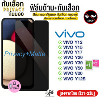 🔥🔥ฟิล์มกันแอบมอง Vivo Y35 Y12 Y15 Y17 Y11 Y20 Y20i Y91c Y93s Y95 Y21 V20 SE S1 Y50 Y31s Y53S Y72 ฟิล์มกันมอง ฟิล์มวีโว่