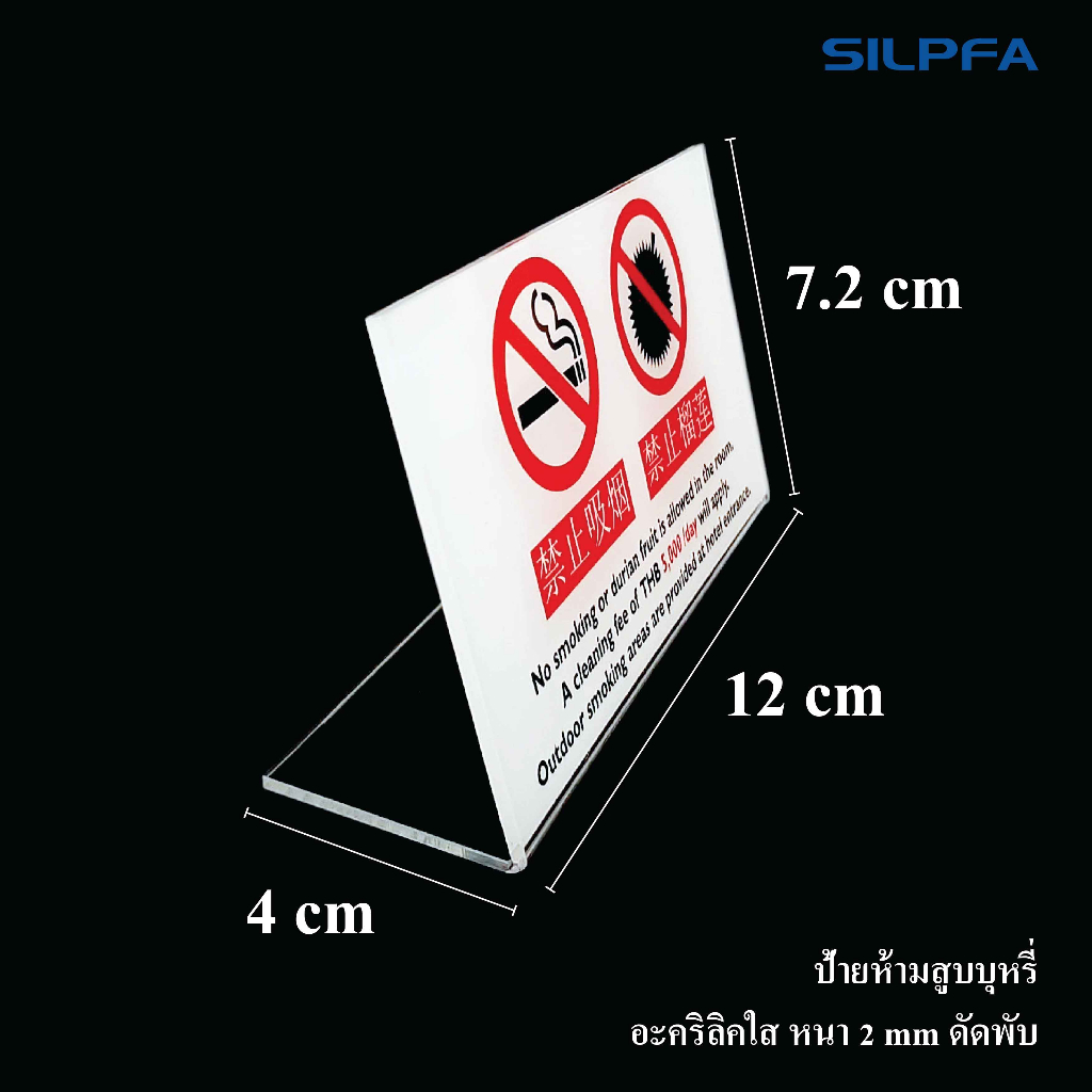 ป้ายห้ามสูบบุหรี่ 2 ภาษา ดัดตัว L จีน-อังกฤษ NO Smoking ห้ามสูบบุหรี่ อะคริลิค ผลิตจากอะคริลิคสีขาว