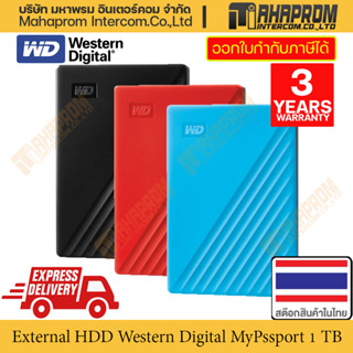 อุปกรณ์จัดเก็บข้อมูลภายนอก External Hard Disk Drive (HDD) Western Digital (WD) แบบ My Passport ความจุ 1 TBสินค้ามีประกัน