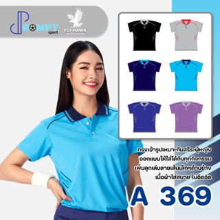 เสื้อโปโลหญิง เสื้อคอปกแขนสั้น เสื้อโปโลสีพื้น FLY HAWK FLYHAWK รุ่น A369 ชุด 1 ของแท้ 100%