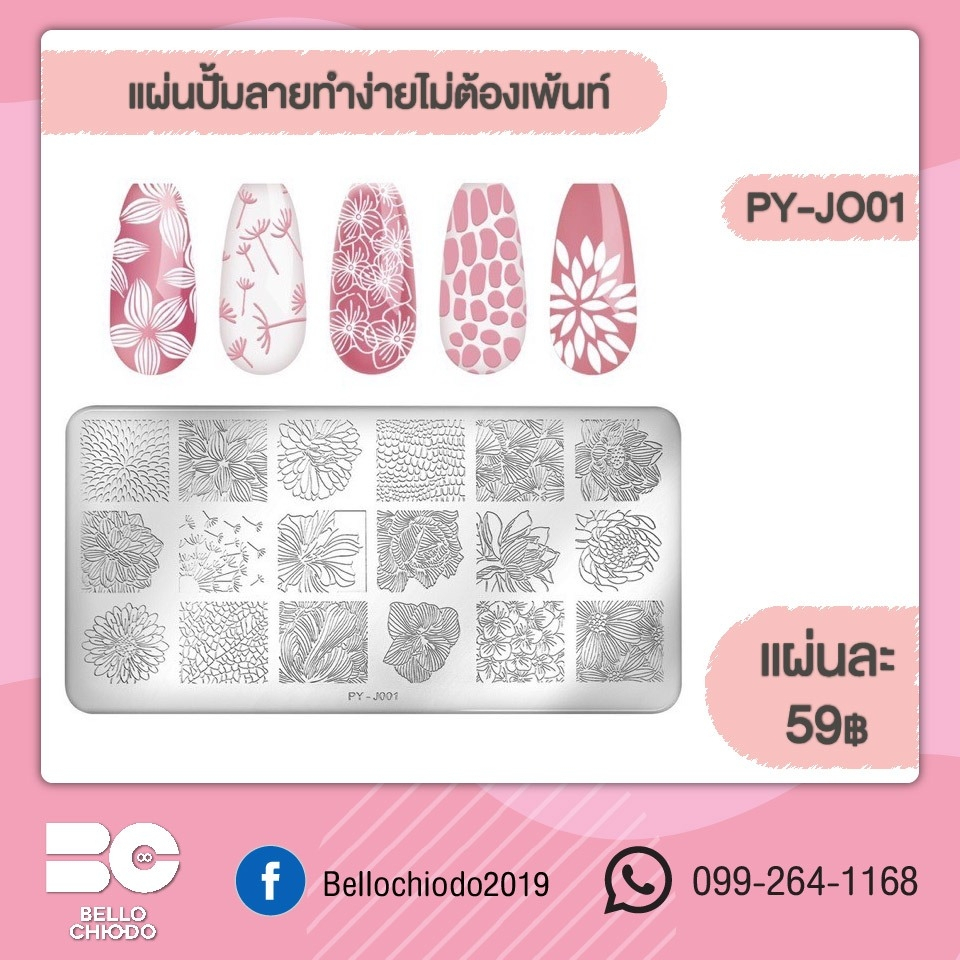 แผ่นปั้มลาย 8 แบบ Saleชิ้นละ 59.-ใช้ปั้มลายตกแต่งเล็บ (Nail Stamping Plate 8 Type)