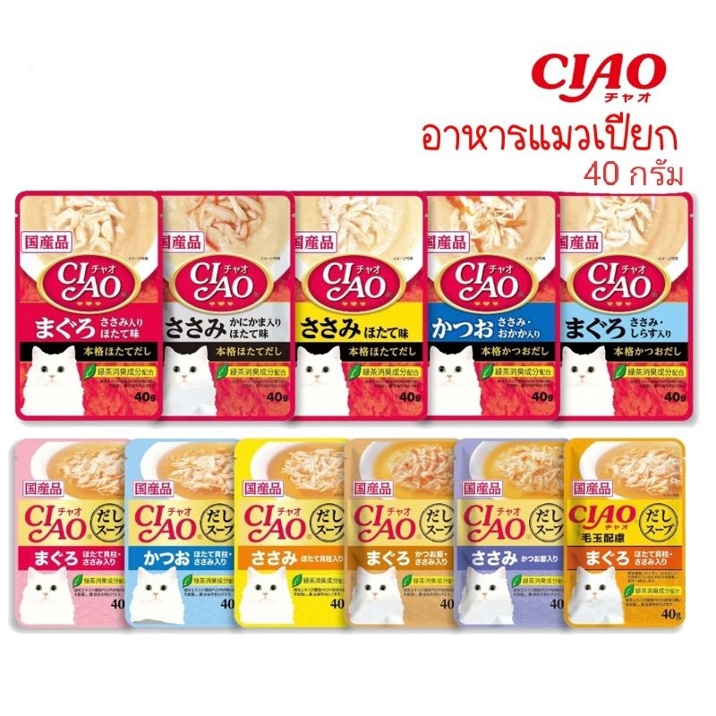 CIAO เชา อาหารแมวในน้ำซุป อาหารเปียกแมว 40g. ขนมแมวเลีย Meo Creamy Treats 15g. อาหารแมวBellotta 85g ปลอกคอแมวสะท้อนแสง