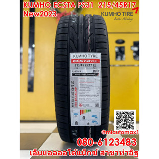 215/45R17  KUMHO PS31 ยางใหม่ปี2023