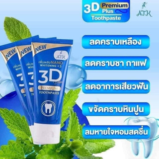 พร้อมส่งจ้า ยาสีฟัน3D