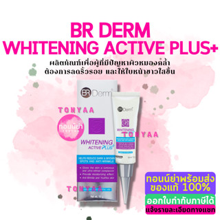 BR Derm Whitening Active Plus 15g | บีอาร์ เดิร์ม ไวท์เทนนิ่ง แอคทีฟ พลัส 15 กรัม