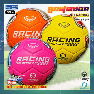 [GRAND SPORT] ลูกฟุตซอลไฮบริดพลัส รุ่น RACING แกรนสปอร์ต #330031